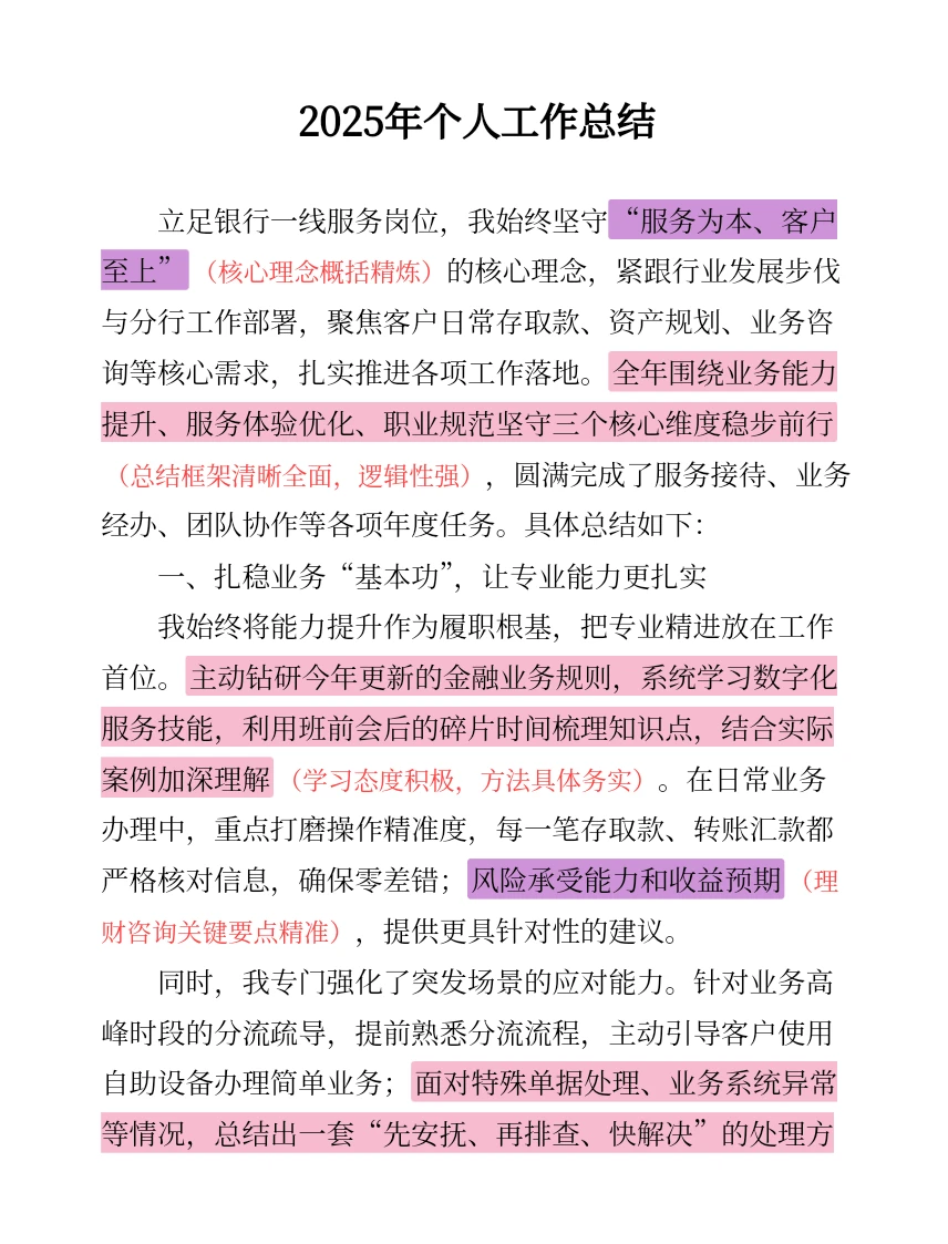被客户夸爆的个人工作总结，真的破防呢！