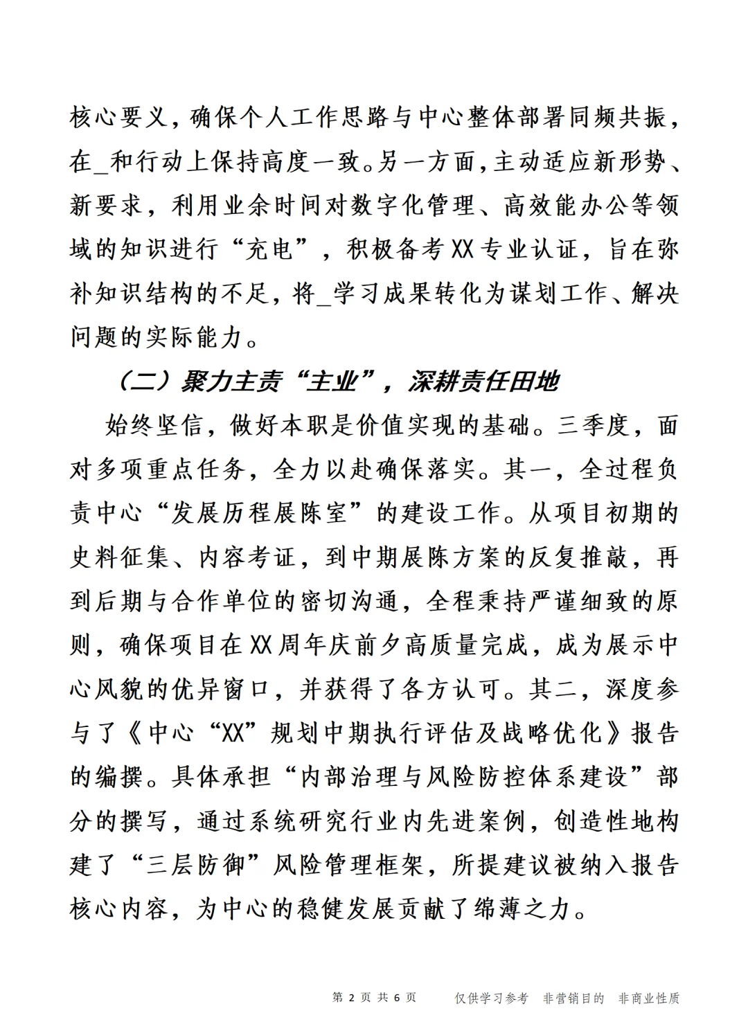 善作尚成 2025第三季度办公室个人工作总结