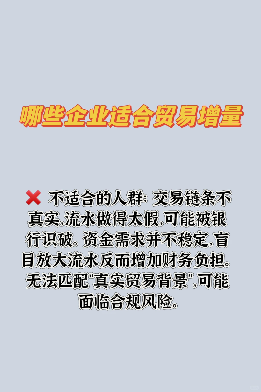 企业增量，你开始了吗？