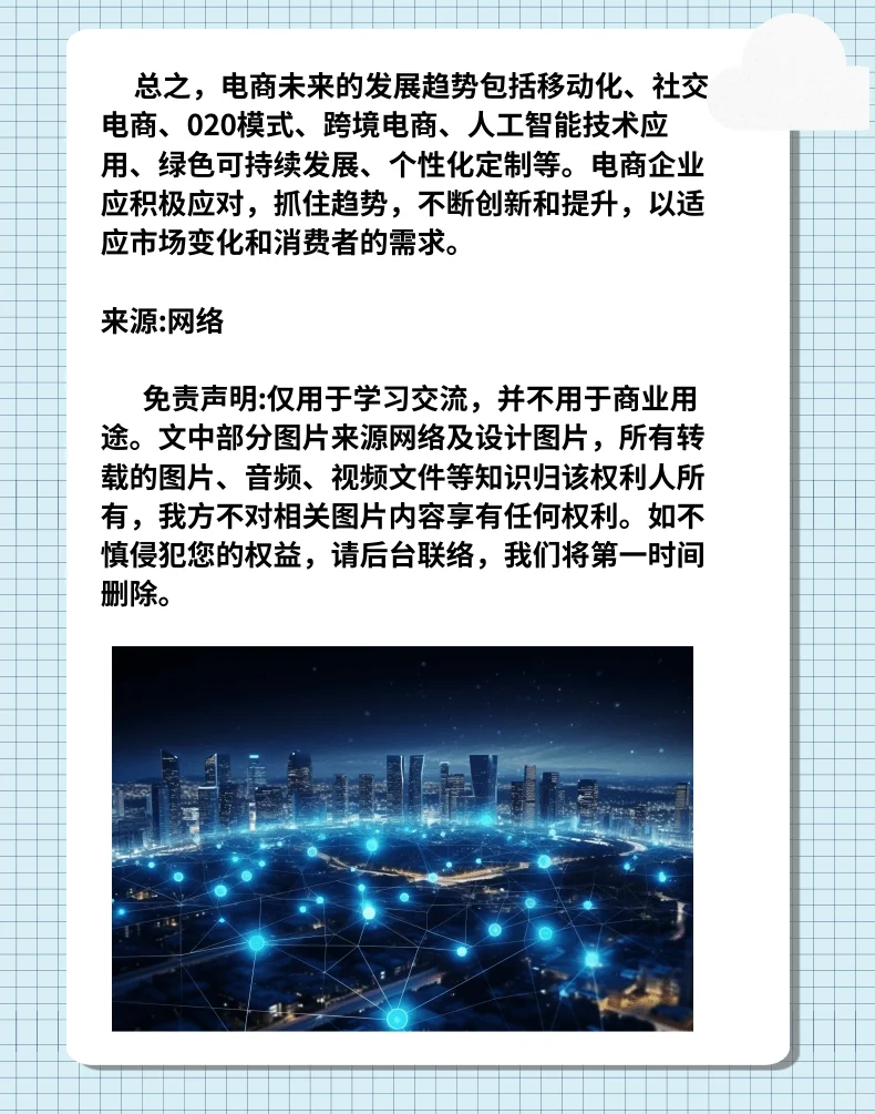 电商未来发展趋势