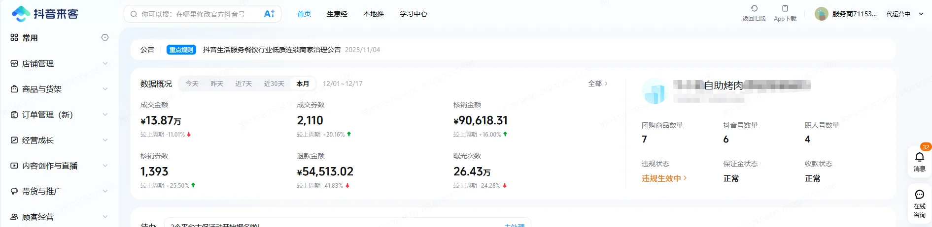 抖音团购代运营