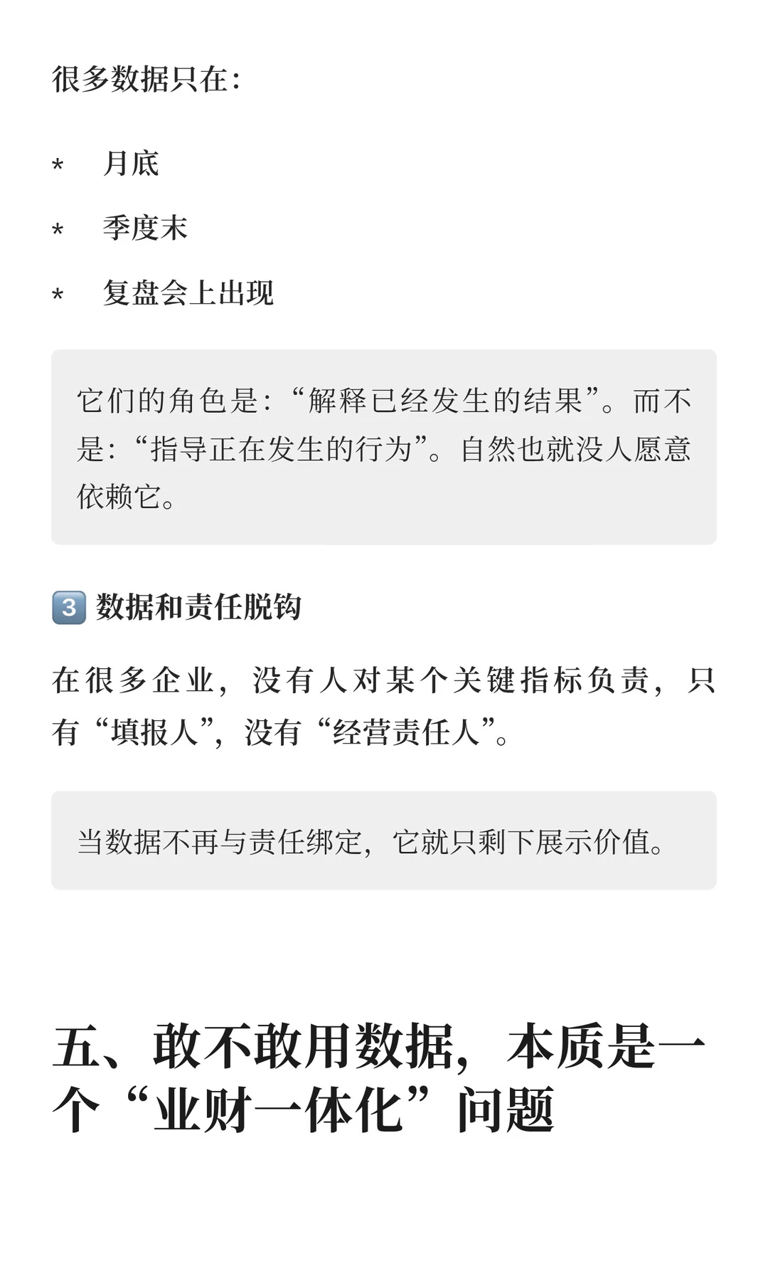 企业数据多，但没人敢用的真正原因