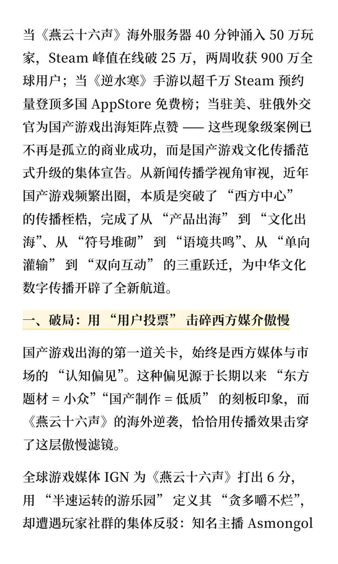 国产游戏出海的传播范式革命