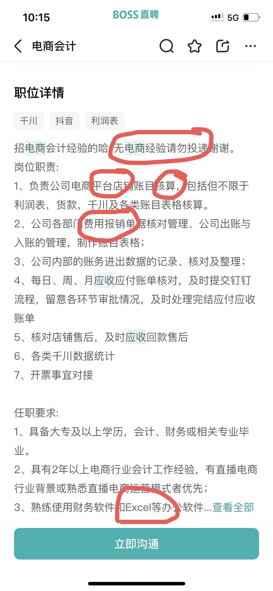 电商财务面试的基本要求-敲重点