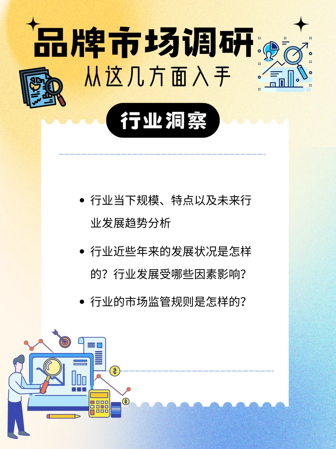 谁还不会做品牌市场调研❓从这几方面入手↓