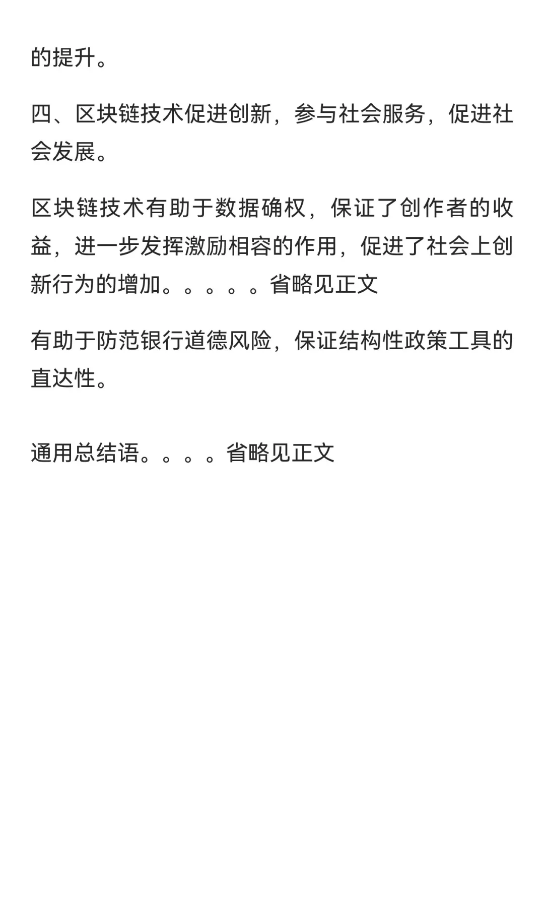 出自用数字经济考研论述通用模板