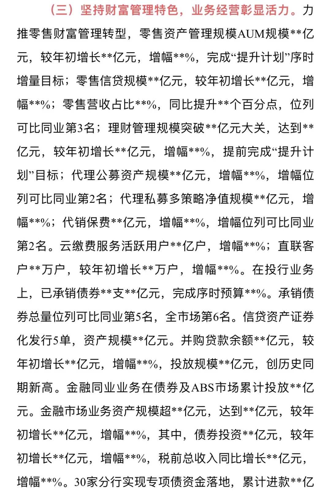 银行行长三季度经营分析会发言|全文1万字