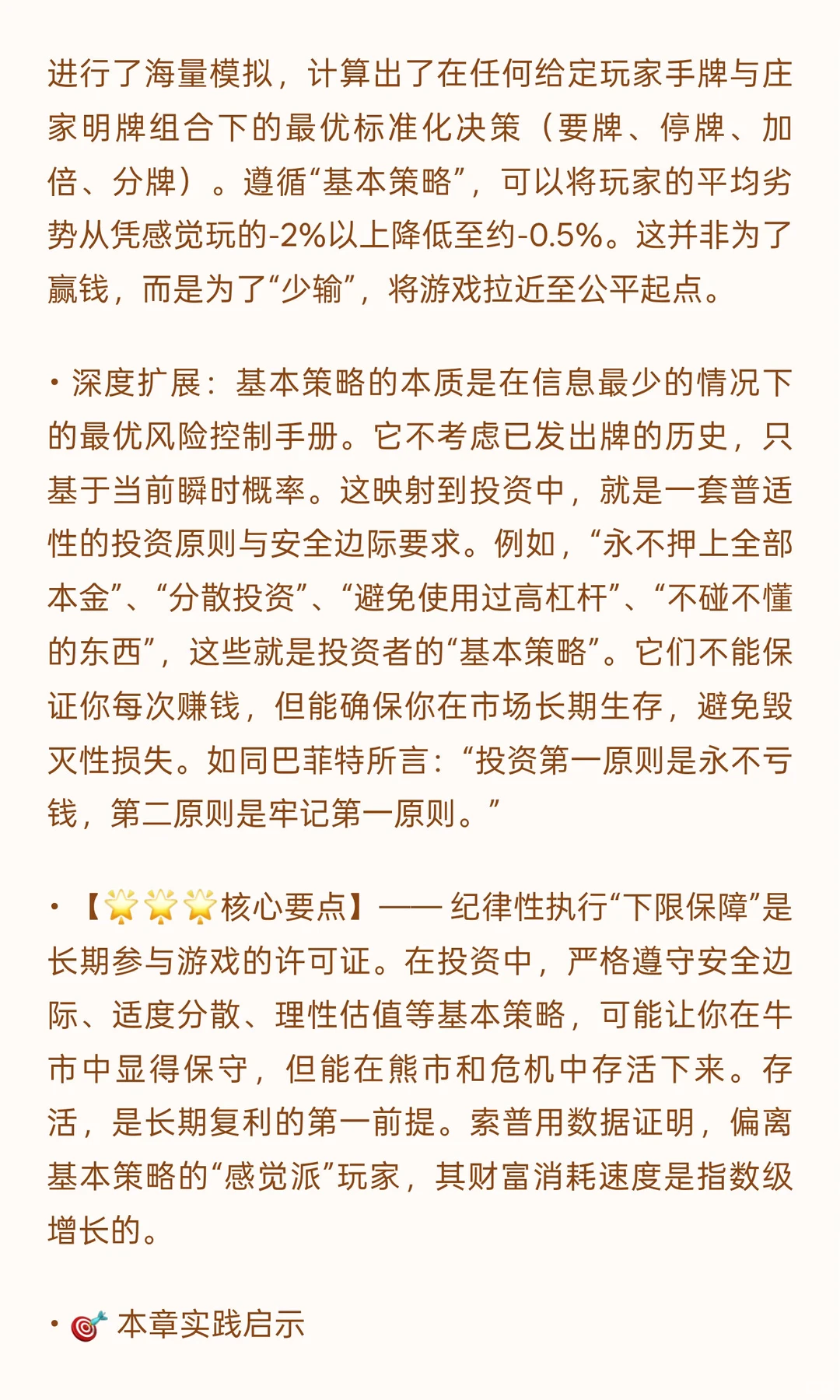 ? 《击败庄家：21点的有利策略》投资者视