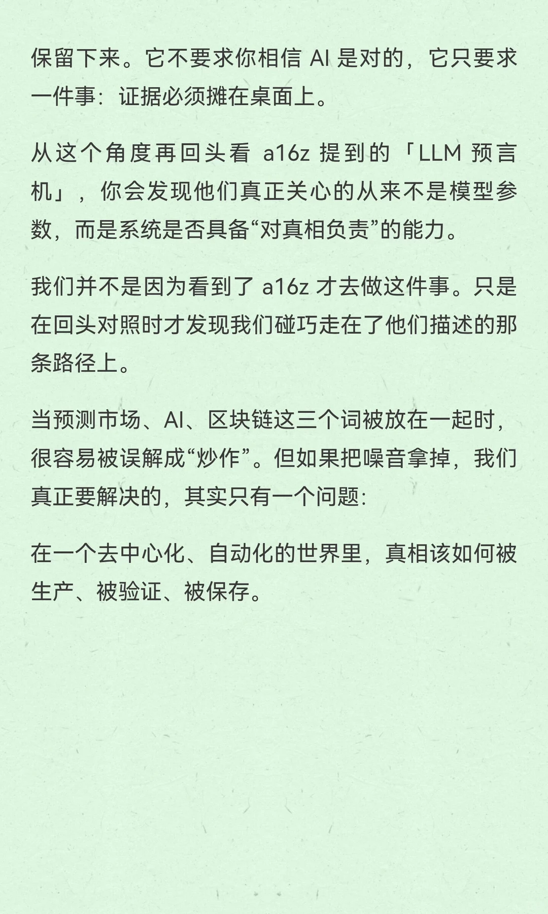 我们好像实现了a16z说的 「AI 预言机」