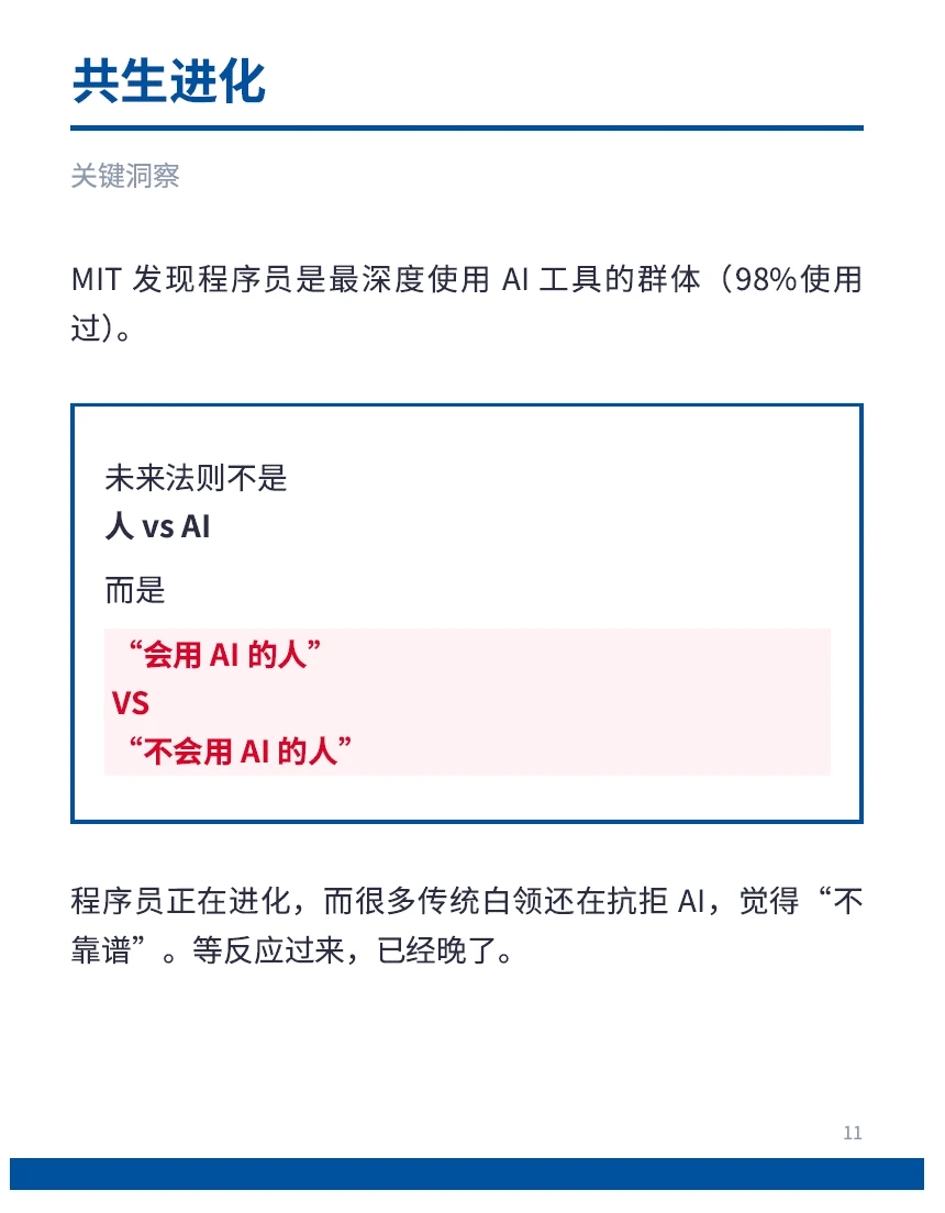 麻省理工爆料:AI最先干掉的不是码农,是他们