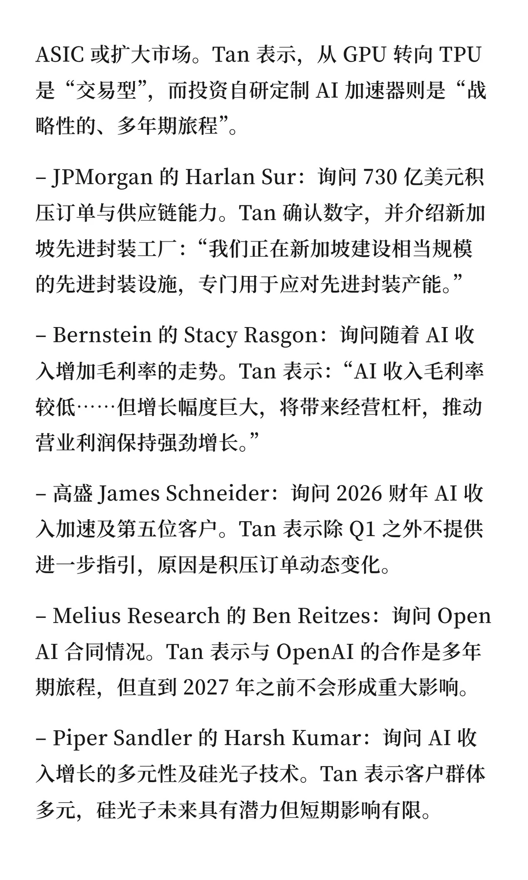 博通财报会：手握730 亿美元 AI 积压订单