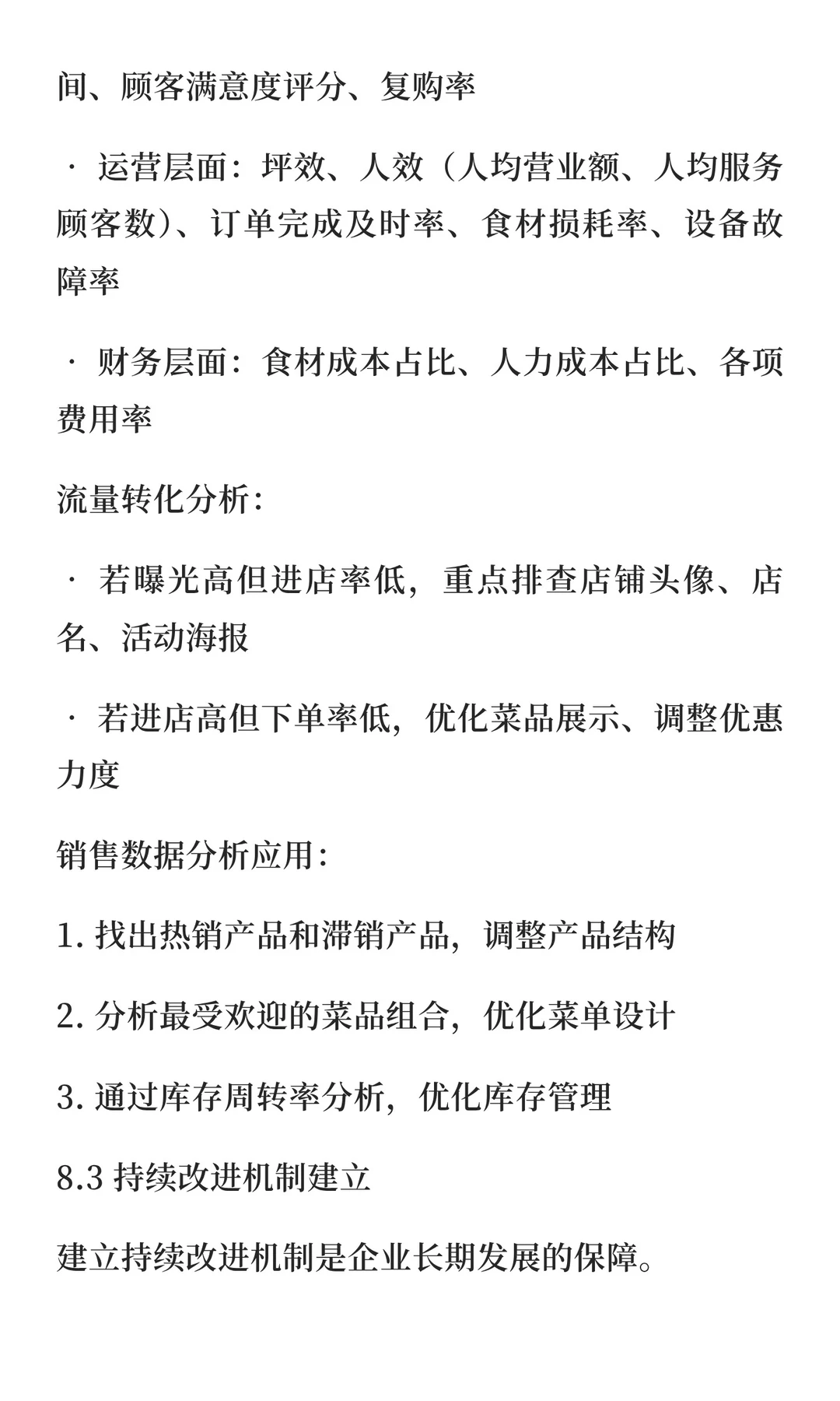 一二线城市快餐品类运营要点与解析