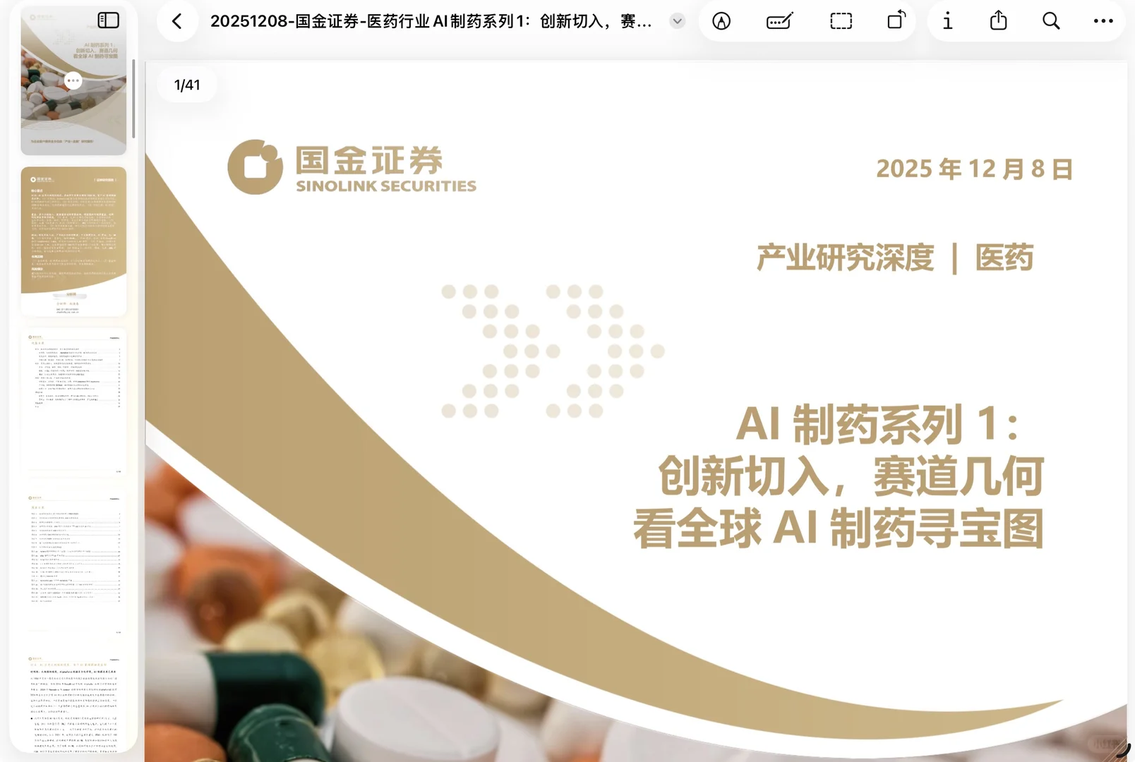 AI｜AI 制药｜研究报告