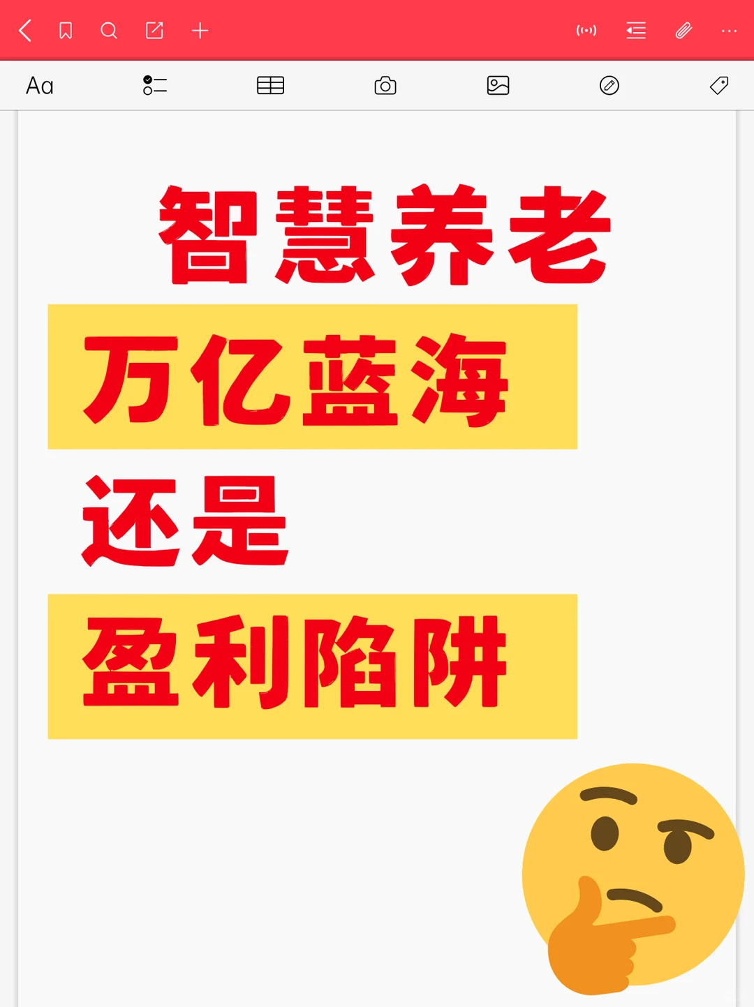 养老创业避坑指南:3.1亿市场的5个真相