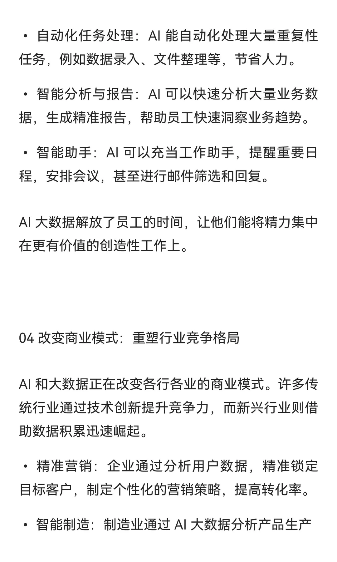 AI 大数据对我们的 5 条影响