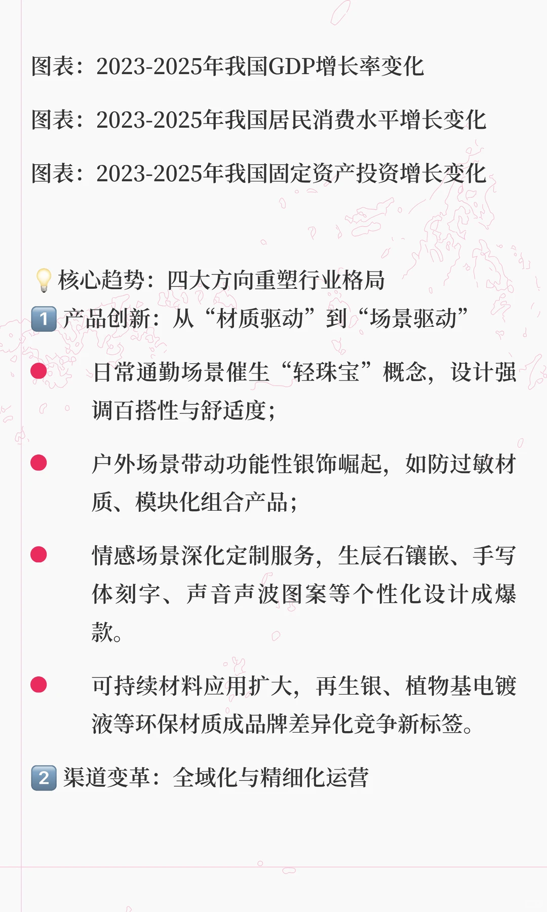 银饰行业市场全景调研及投资前景预测报告