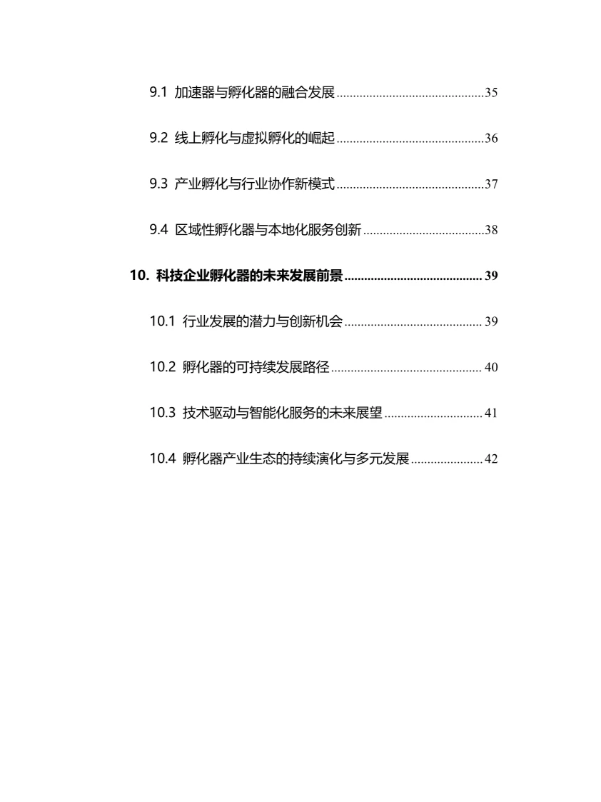 2025年科技企业孵化器行业现状趋势分析报告