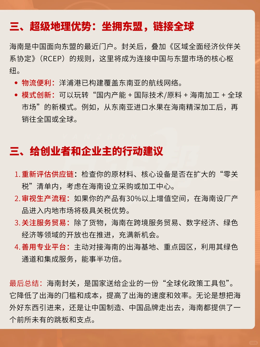 海南正式封关!对企业出海的核心影响与机遇