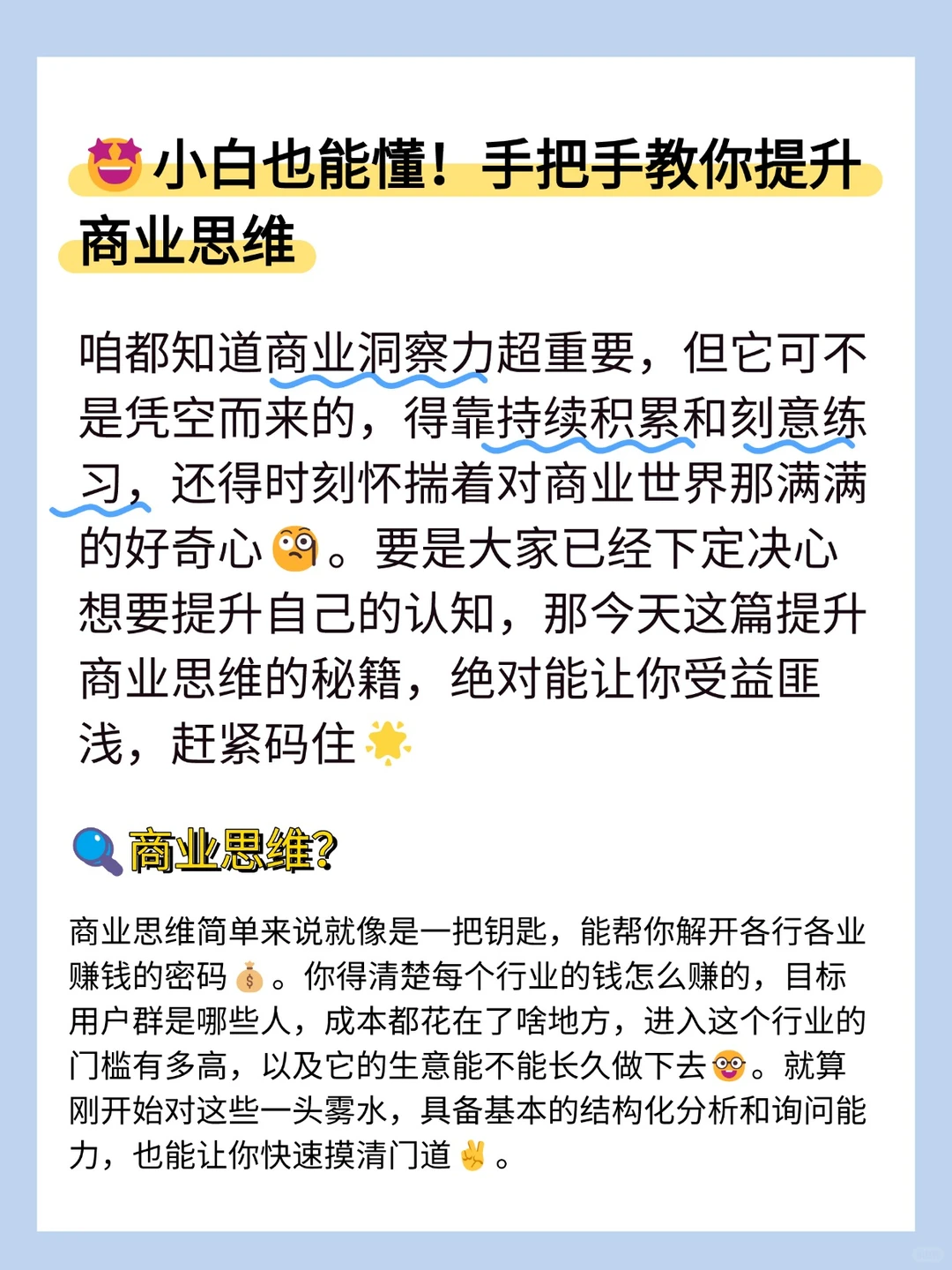 如何系统培养自己的商业思维