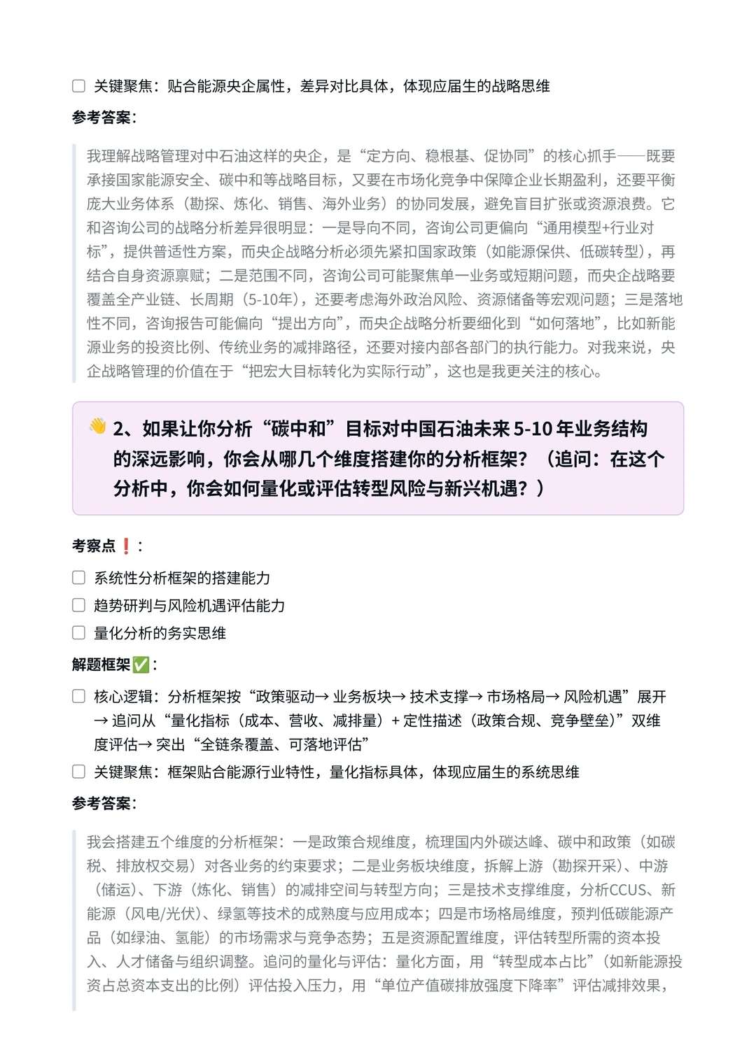 中国石油｜战略分析师