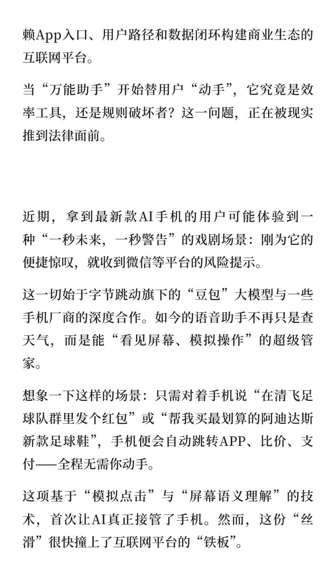 曼昆研究 | 从豆包争议到大厂博弈