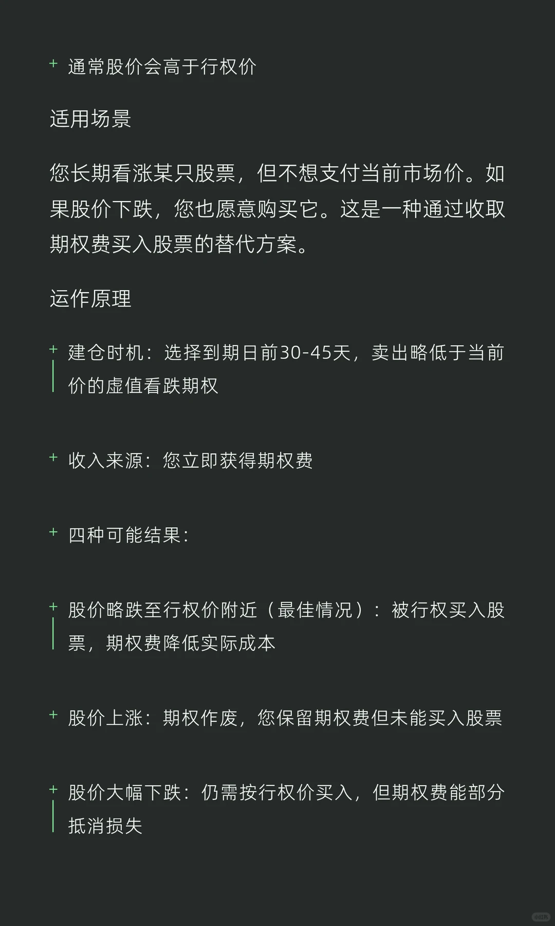 想交易期权？这4种新手策略正好适合你