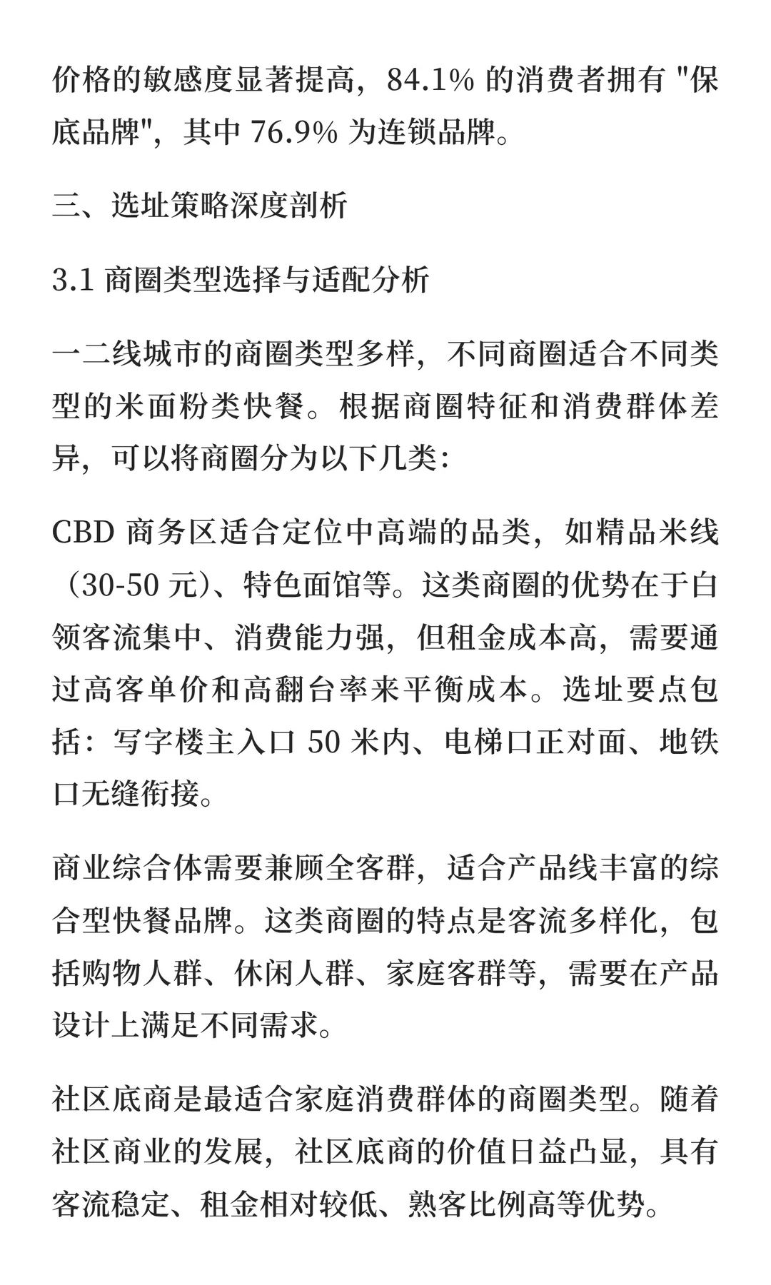 一二线城市快餐品类运营要点与解析