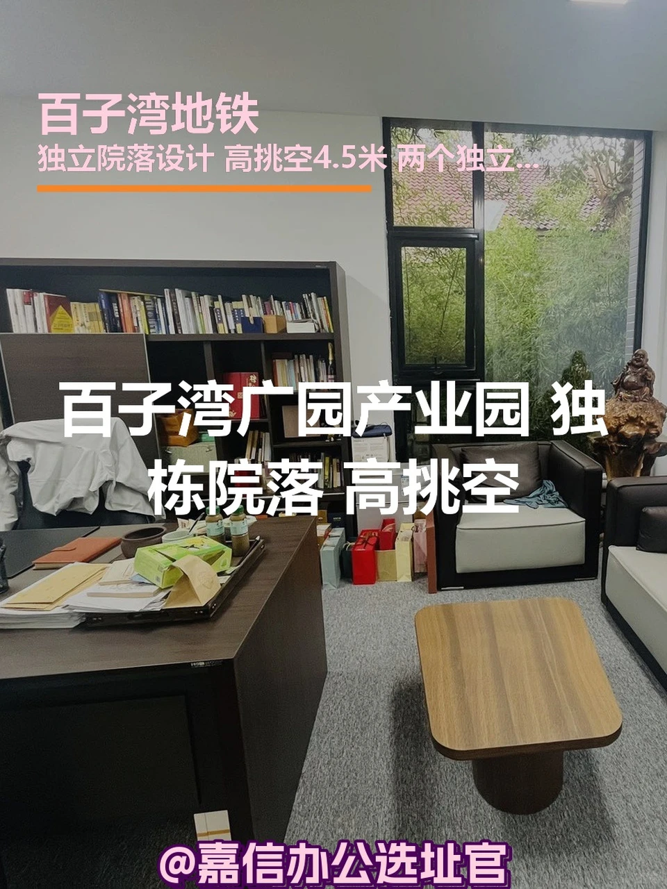 百子湾广园产业园 独栋院落 高挑空