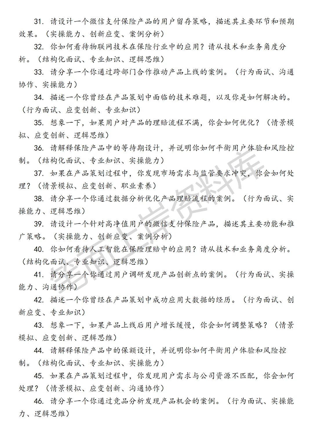 金融腾讯微信支付保险行业产品策划