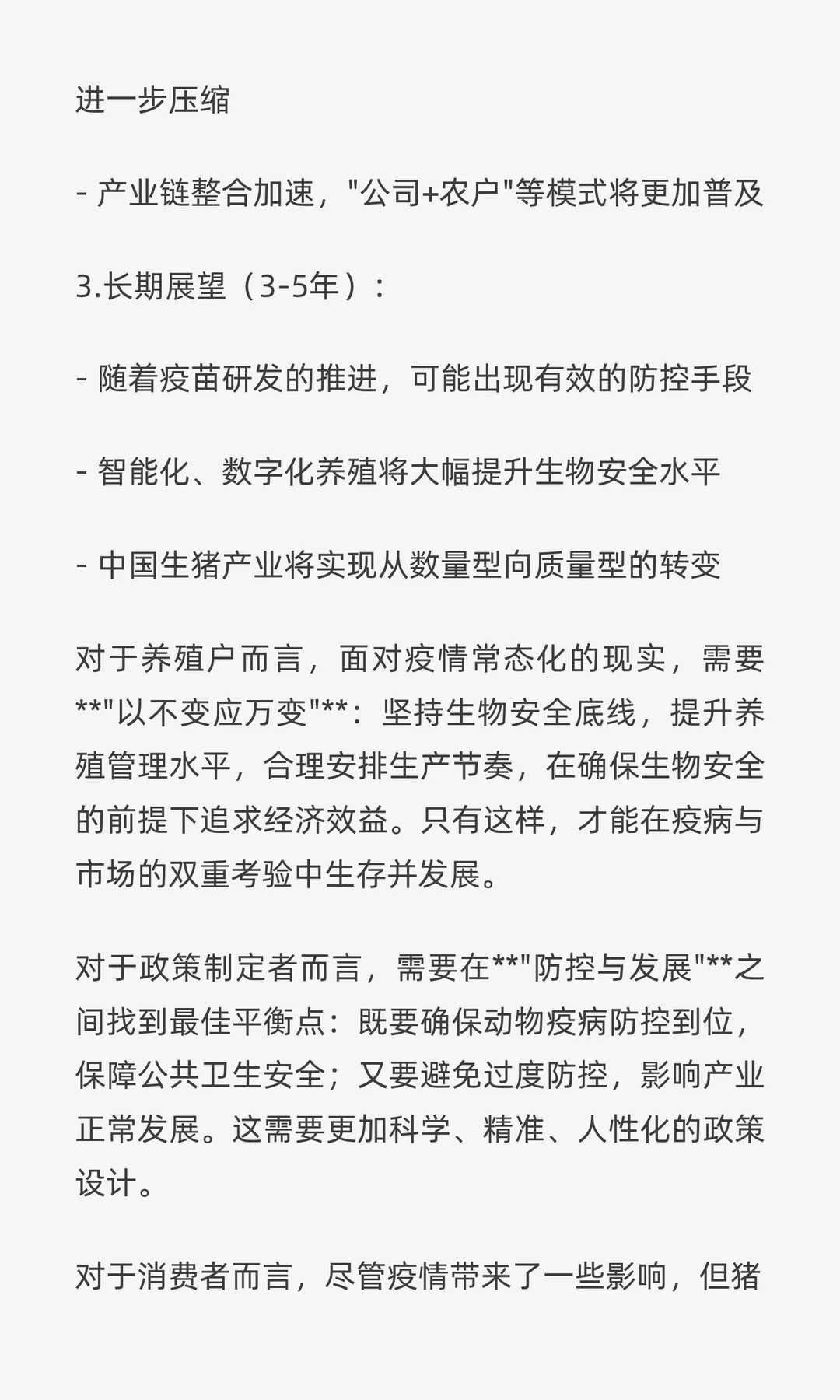 生猪小飞深度分析报告