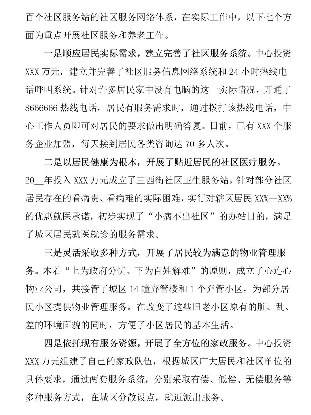 服务业发展情况调研报告范文5100字可参考