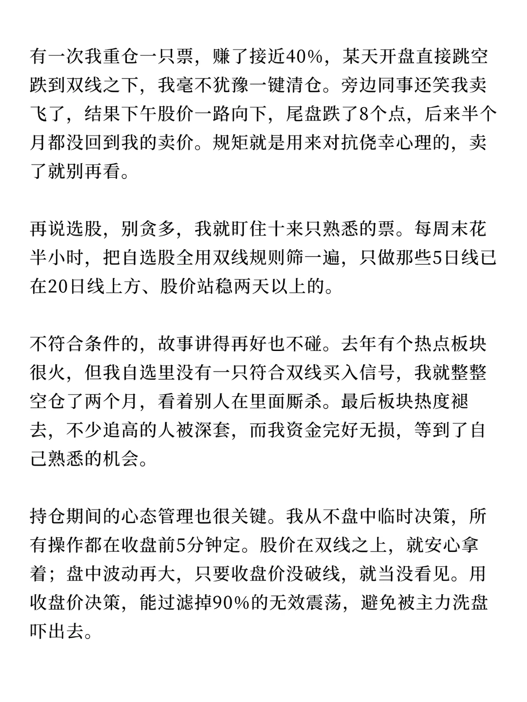 从5万到500万，我的炒股翻倍秘诀！