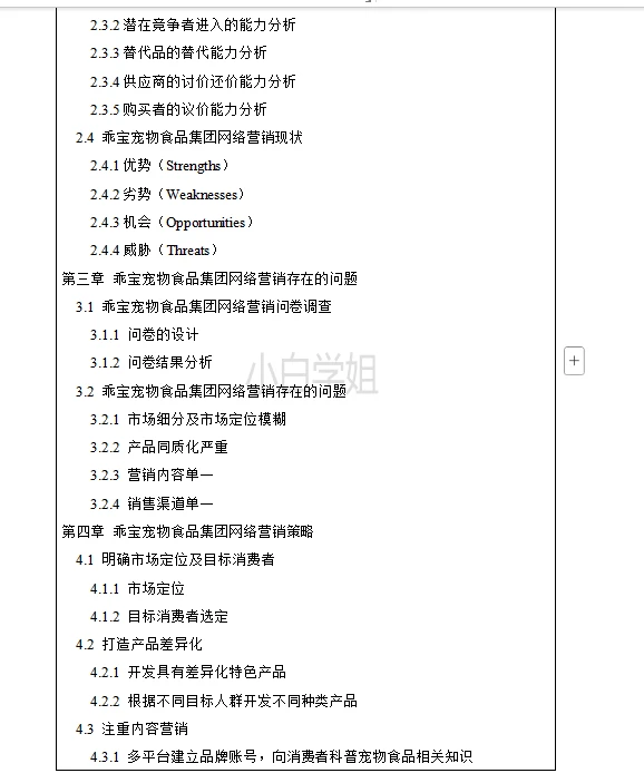 开题报告一次过～赶紧照着来啊(市场营销)