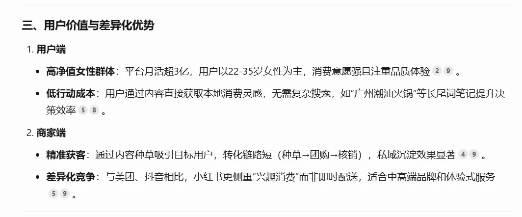 小红书本地生活是什么?