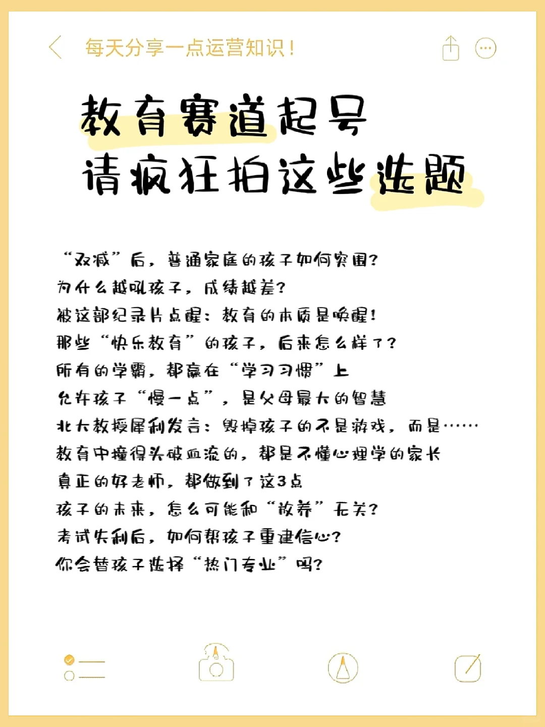 教育赛道的关键词都在这了，快码住‼️