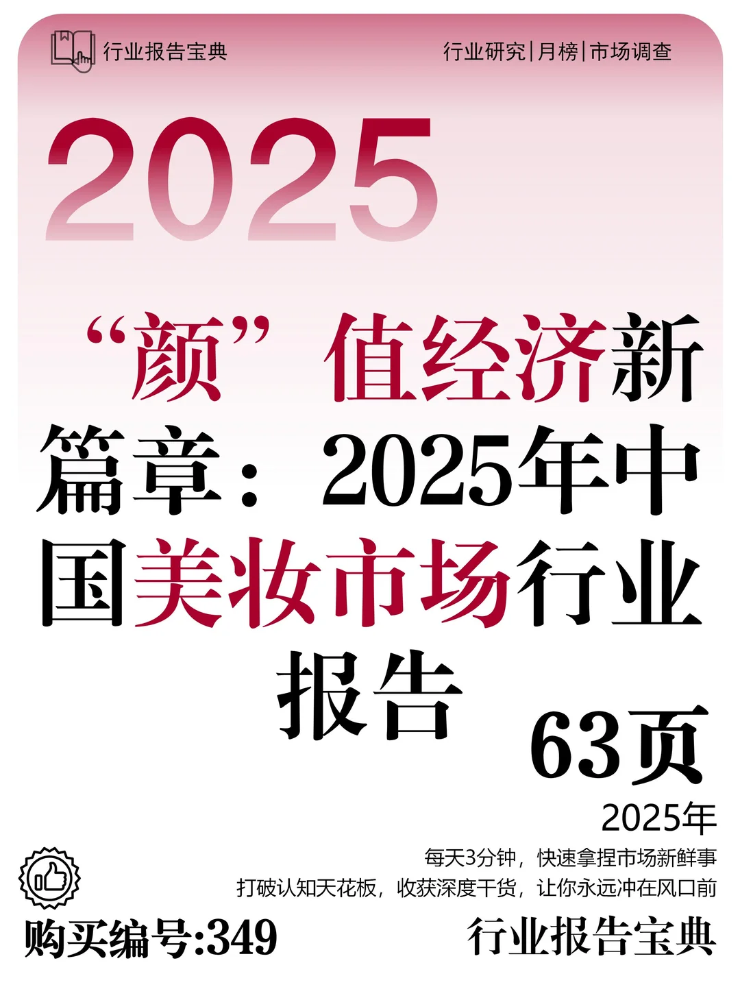 ?2025 美妆市场破万亿！国货崛起