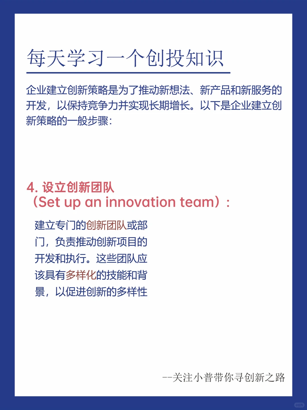 创新必看‼️企业如何建立创新策略?