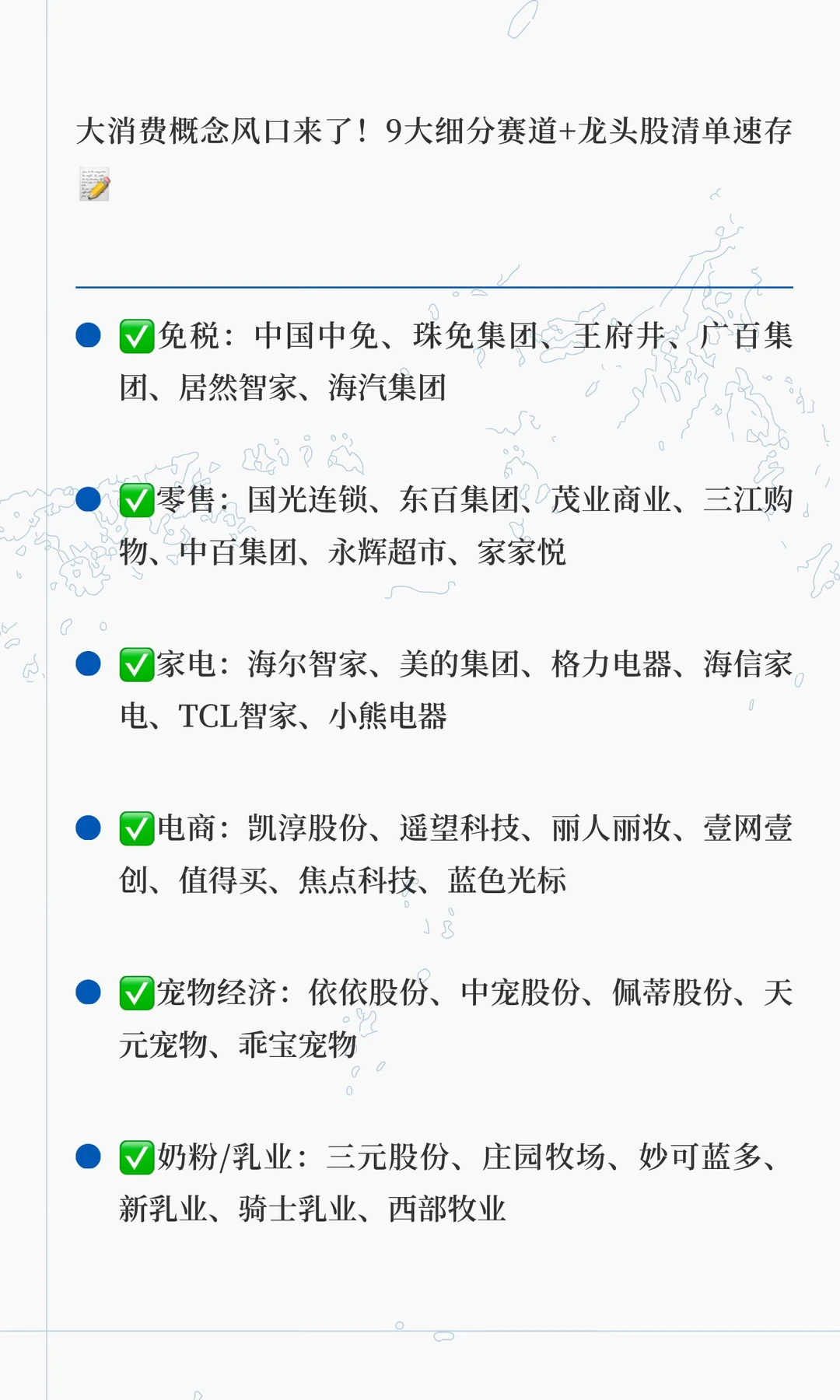 大消费概念风口来了！龙头股清单速存