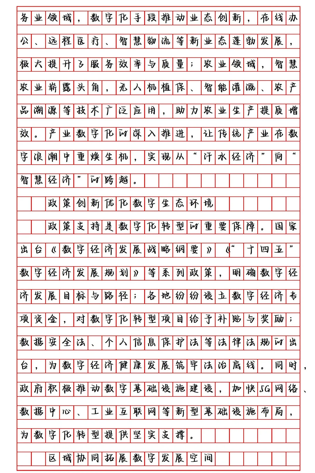 以数字化转型撬动经济高质量发展新局