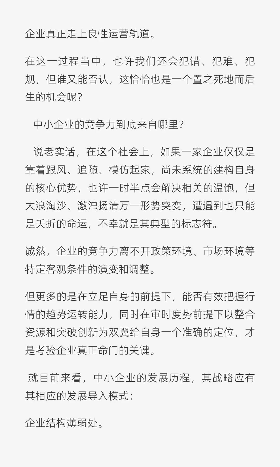 于斐老师谈：寒冬来临，中小企业应该如何在