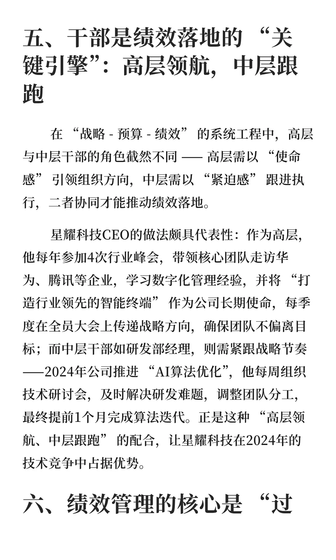 年终视角下的组织绩效管理