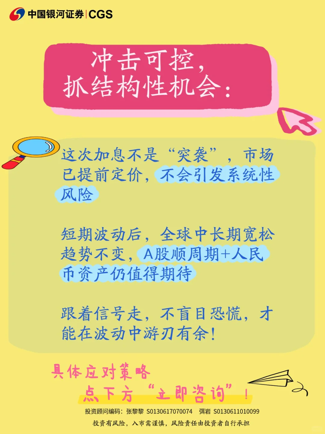 日本加息，投资者布局攻略来了！