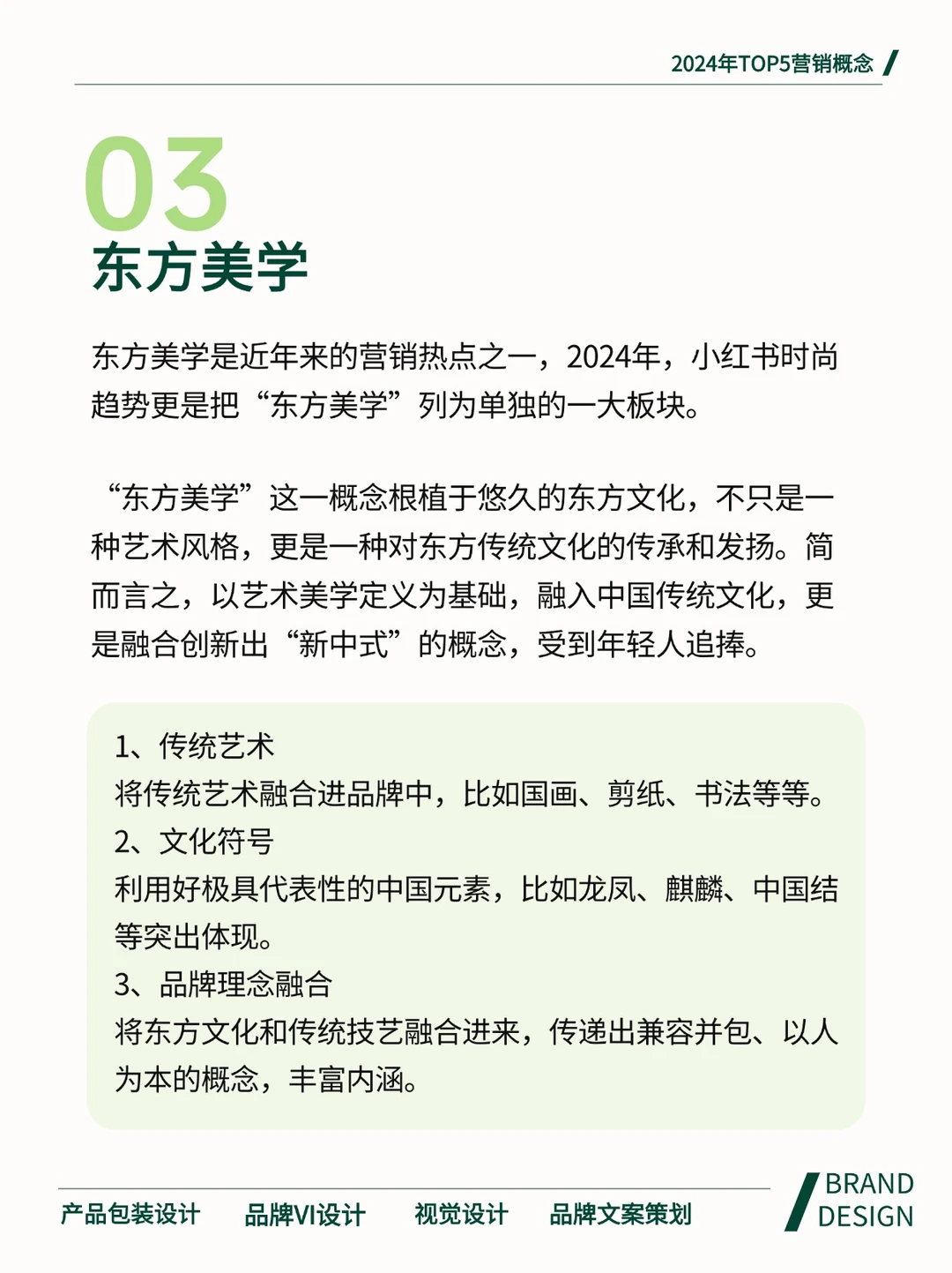 2024，这些营销概念为何爆火？