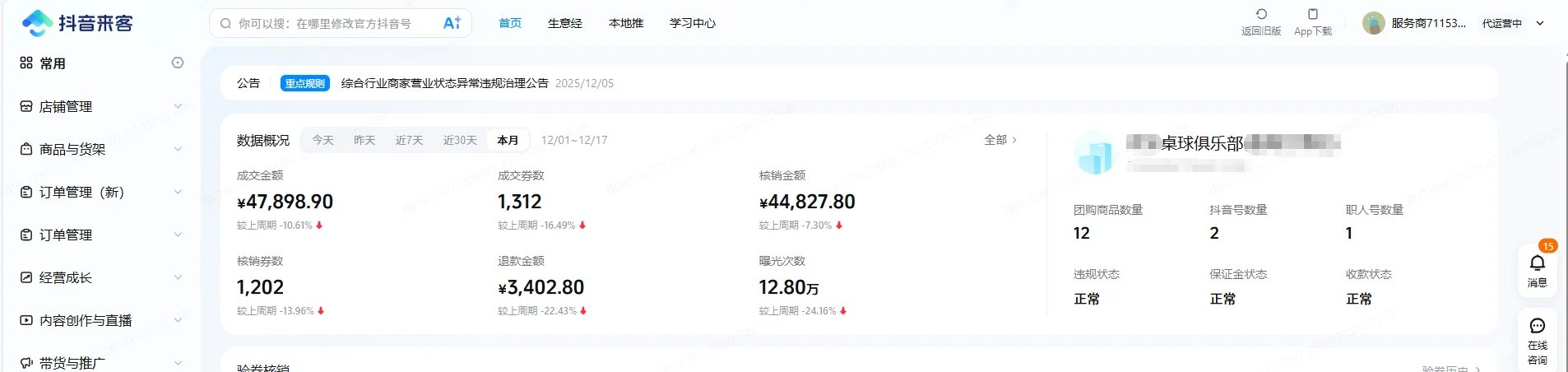 抖音团购代运营
