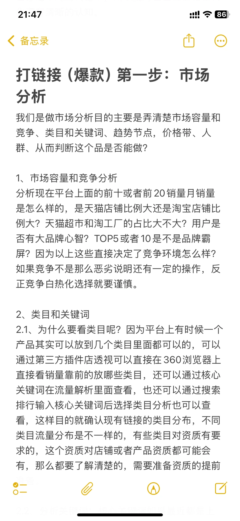 打爆款怎么做市场分析？