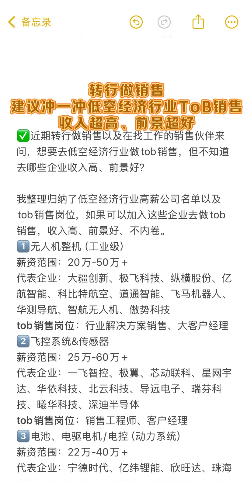 转行做销售，建议冲一冲低空经济行业tob销售