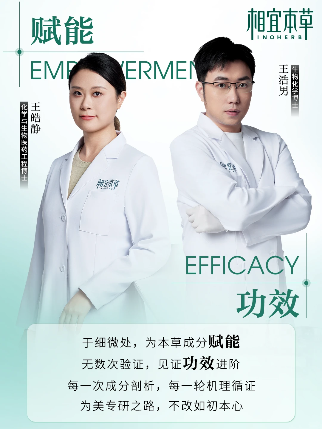 养肤大咖说｜科技本草 养肤有方