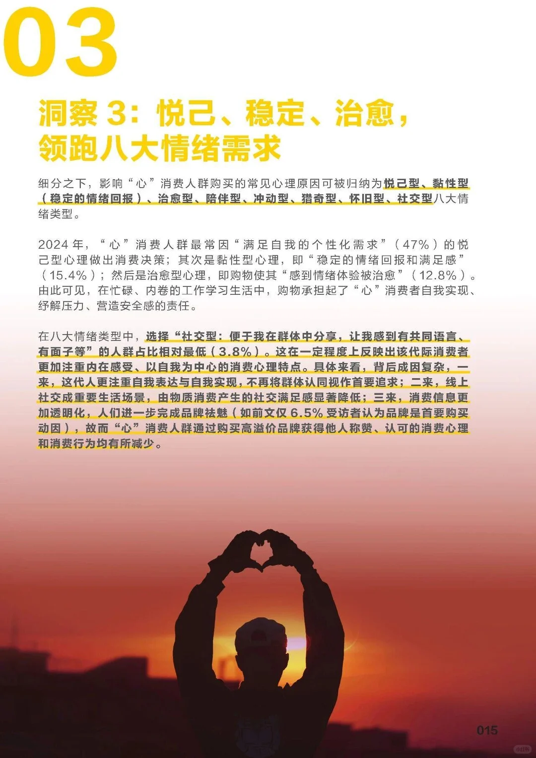 2025年新青年消费趋势报告（上）