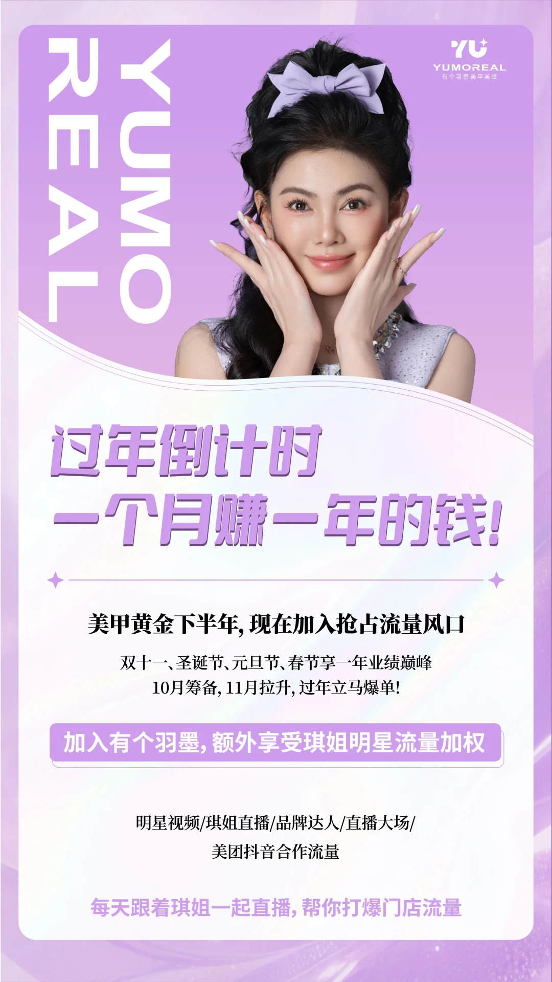 2025美甲创业风口！跟着羽墨开一家稳赚的店