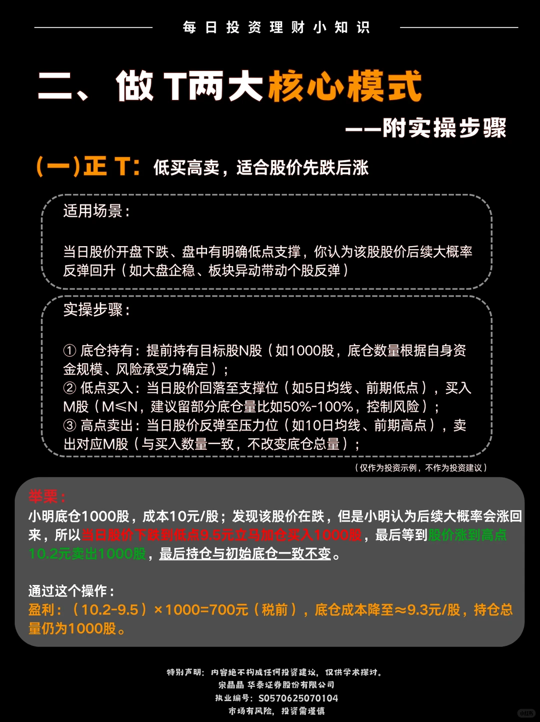 学会做T，炒股更简单❗